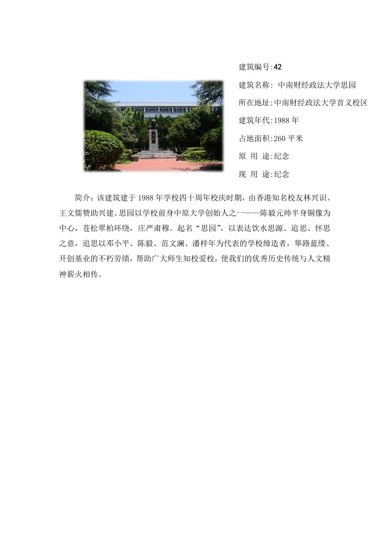 简介：该建筑建于1988年学校四十周年校庆时期,由香港知名