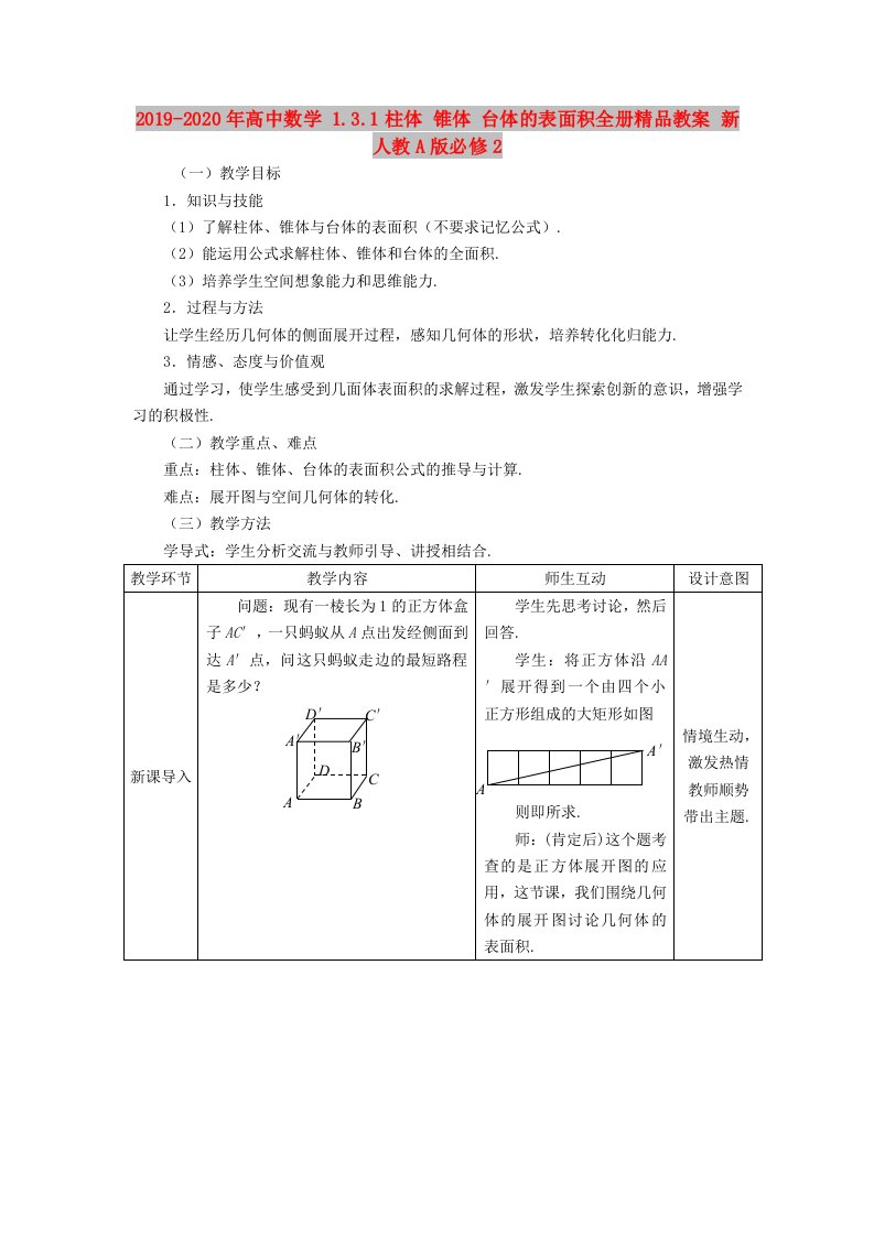 2019-2020年高中数学