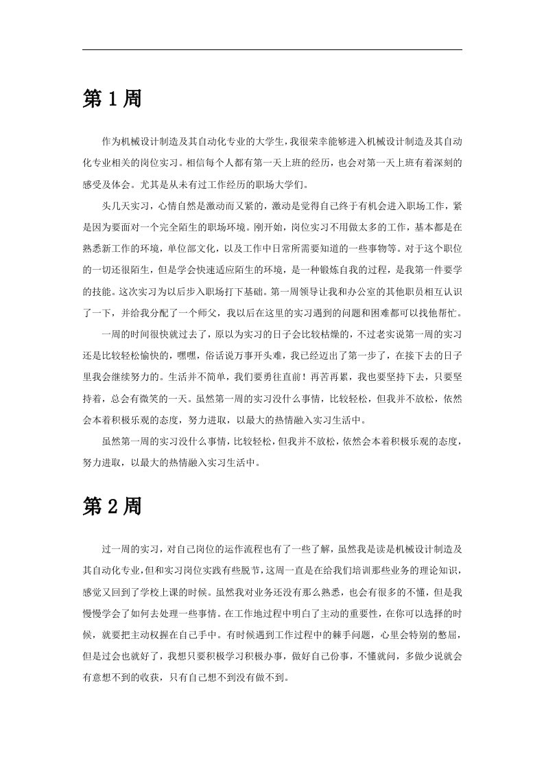 机械设计制造与自动化实习周记