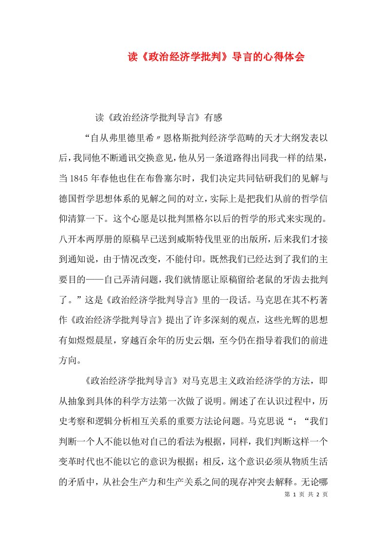 读《政治经济学批判》导言的心得体会（四）