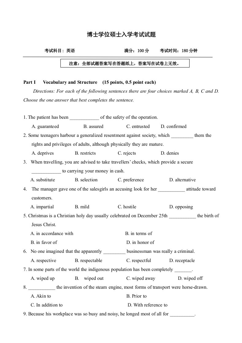 2021年浙江农林大学博士入学考试英语