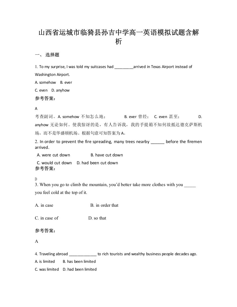 山西省运城市临猗县孙吉中学高一英语模拟试题含解析