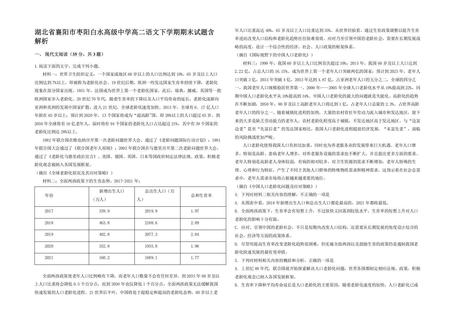 湖北省襄阳市枣阳白水高级中学高二语文下学期期末试题含解析