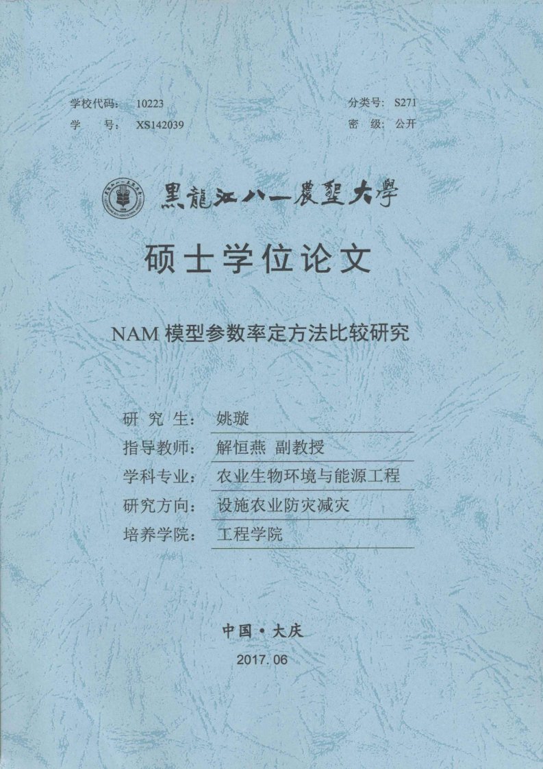 nam模型参数率定方法比较研究