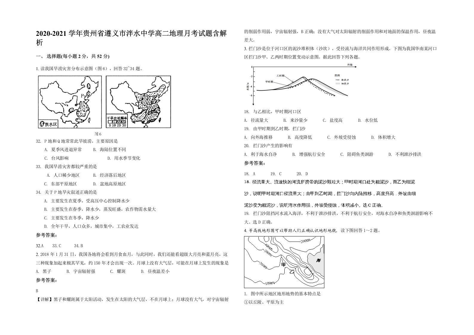 2020-2021学年贵州省遵义市泮水中学高二地理月考试题含解析