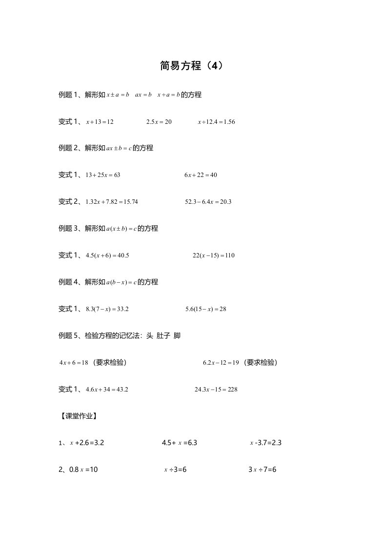 五年级上册数学简易方程解方程讲义蔚斗小学无答案