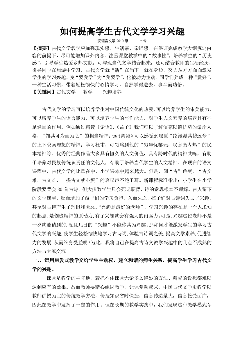 如何提高学生古代文学学习兴趣