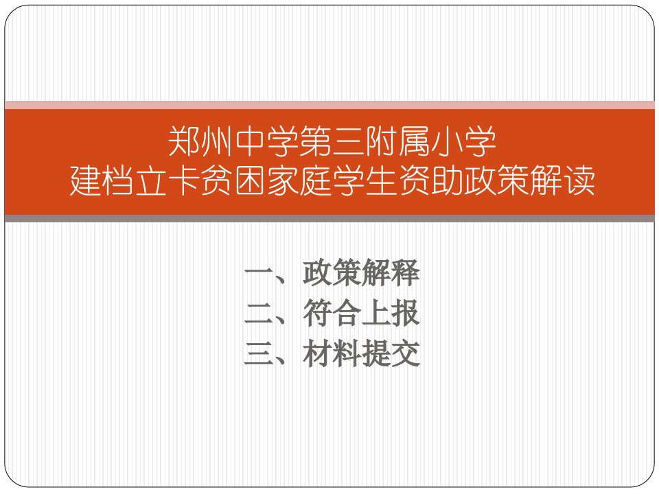 建档立卡贫困家庭学生资助政策明白卡解读