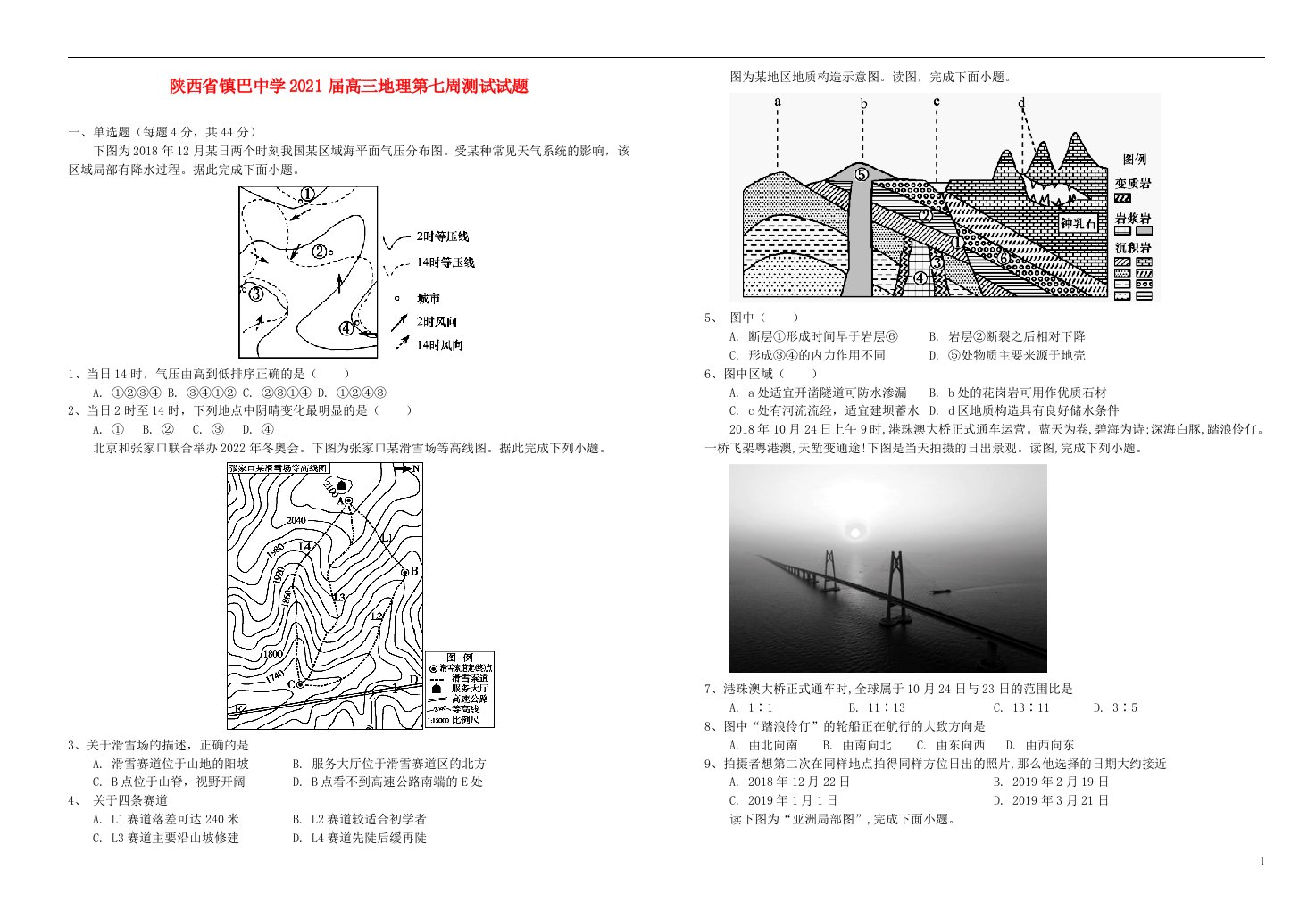 陕西省镇巴中学2021届高三地理第七周测试试题