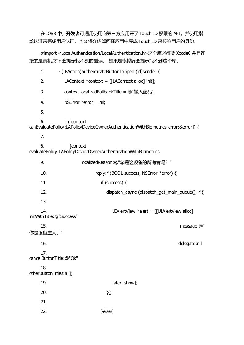 IOS开发使用TouchID校验