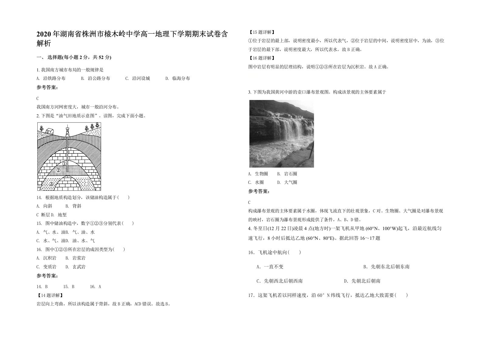 2020年湖南省株洲市榬木岭中学高一地理下学期期末试卷含解析