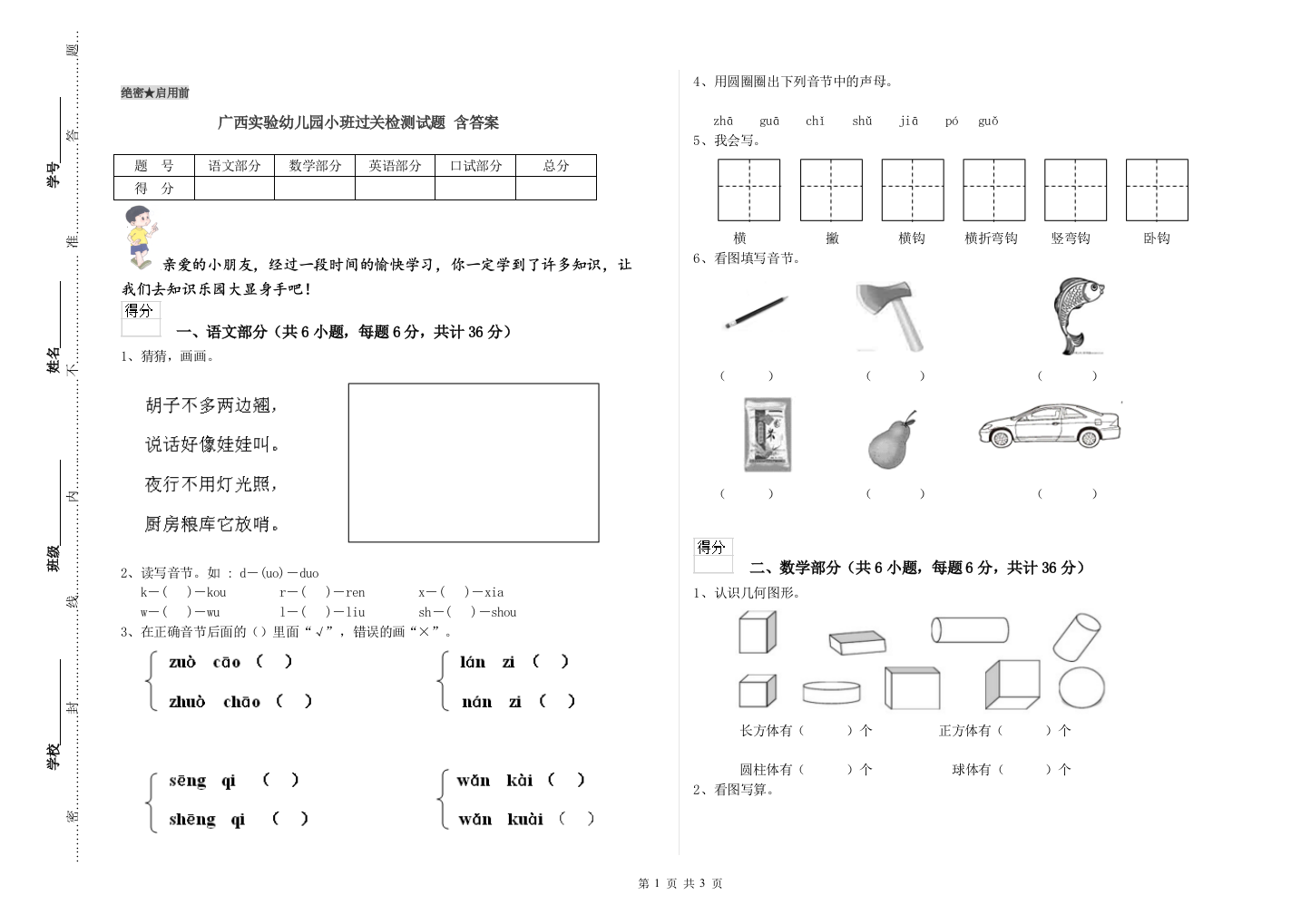 广西实验幼儿园小班过关检测试题-含答案