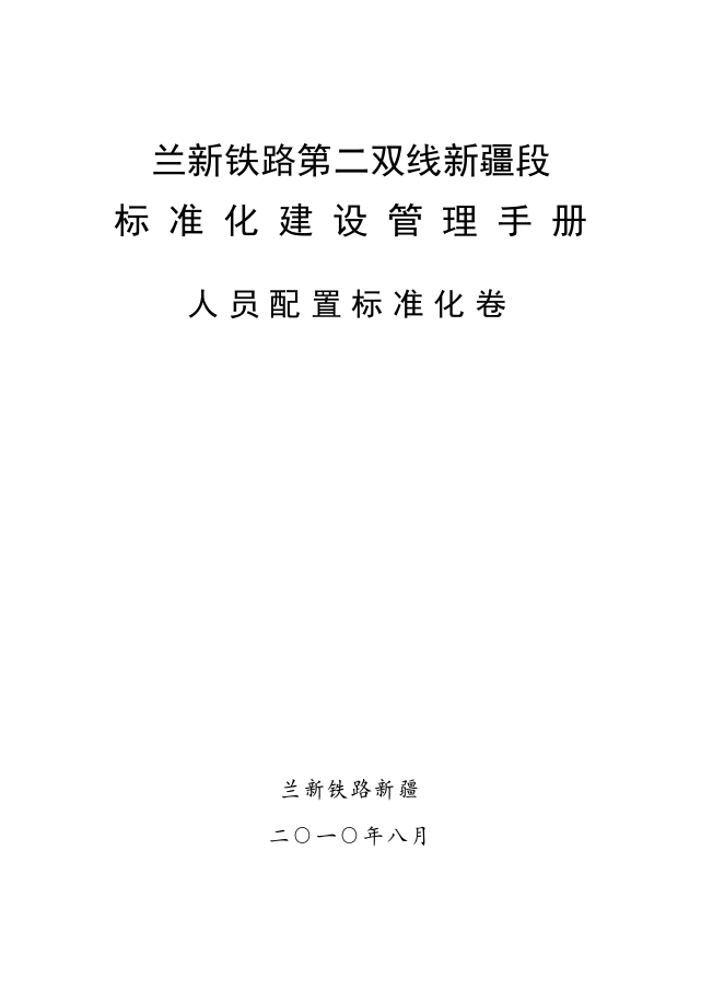 包装印刷标准化手册人员配备印刷稿模板