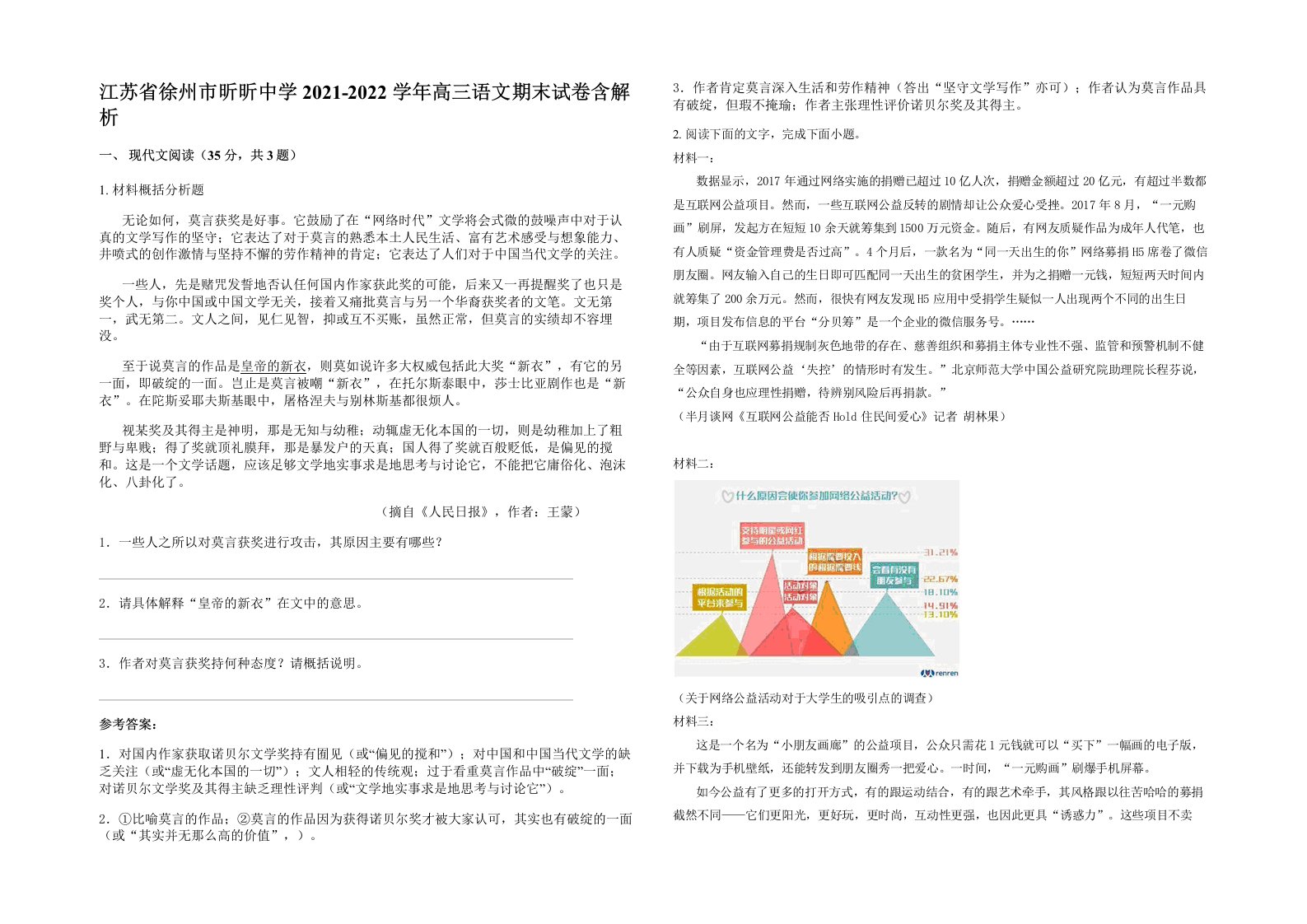 江苏省徐州市昕昕中学2021-2022学年高三语文期末试卷含解析