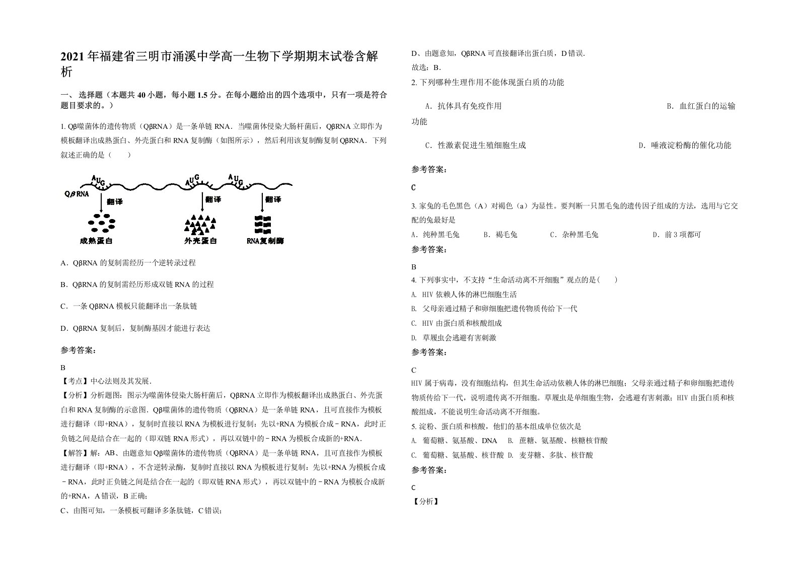 2021年福建省三明市涌溪中学高一生物下学期期末试卷含解析