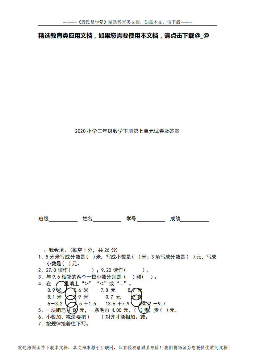 2020小学三年级数学下册第七单元试卷(含答案)