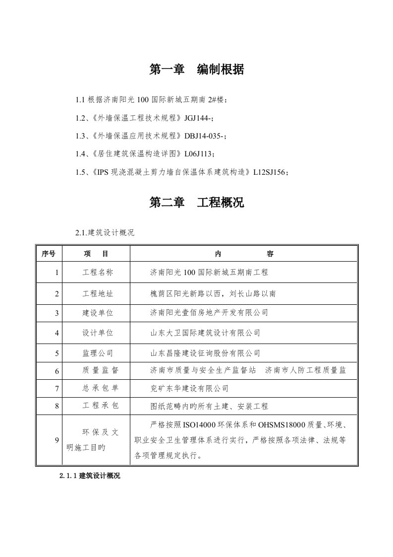 IPS综合施工综合措施阳光