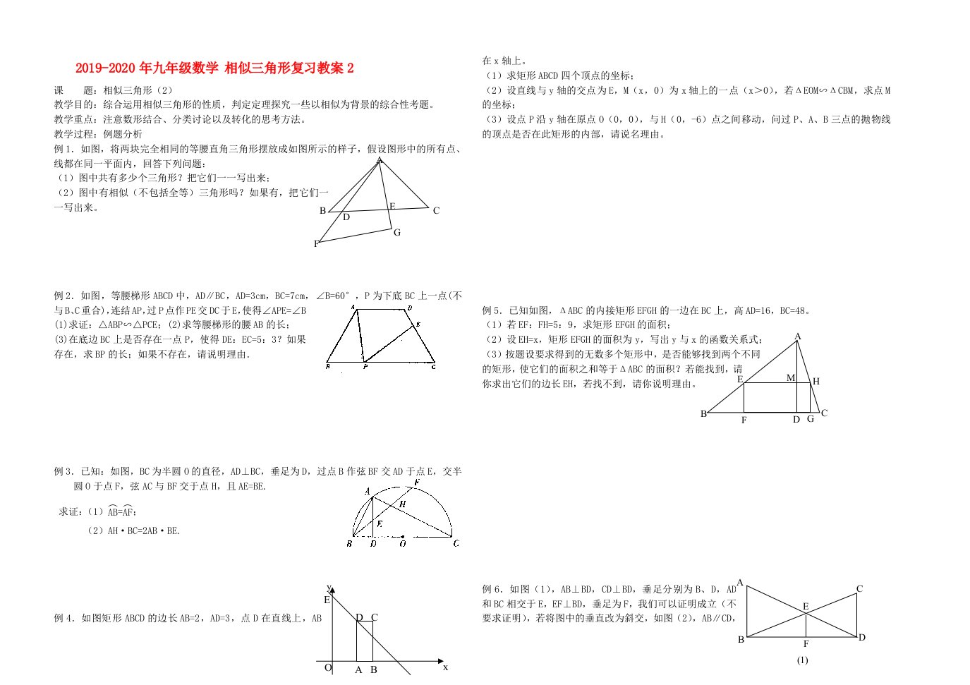 2019-2020年九年级数学