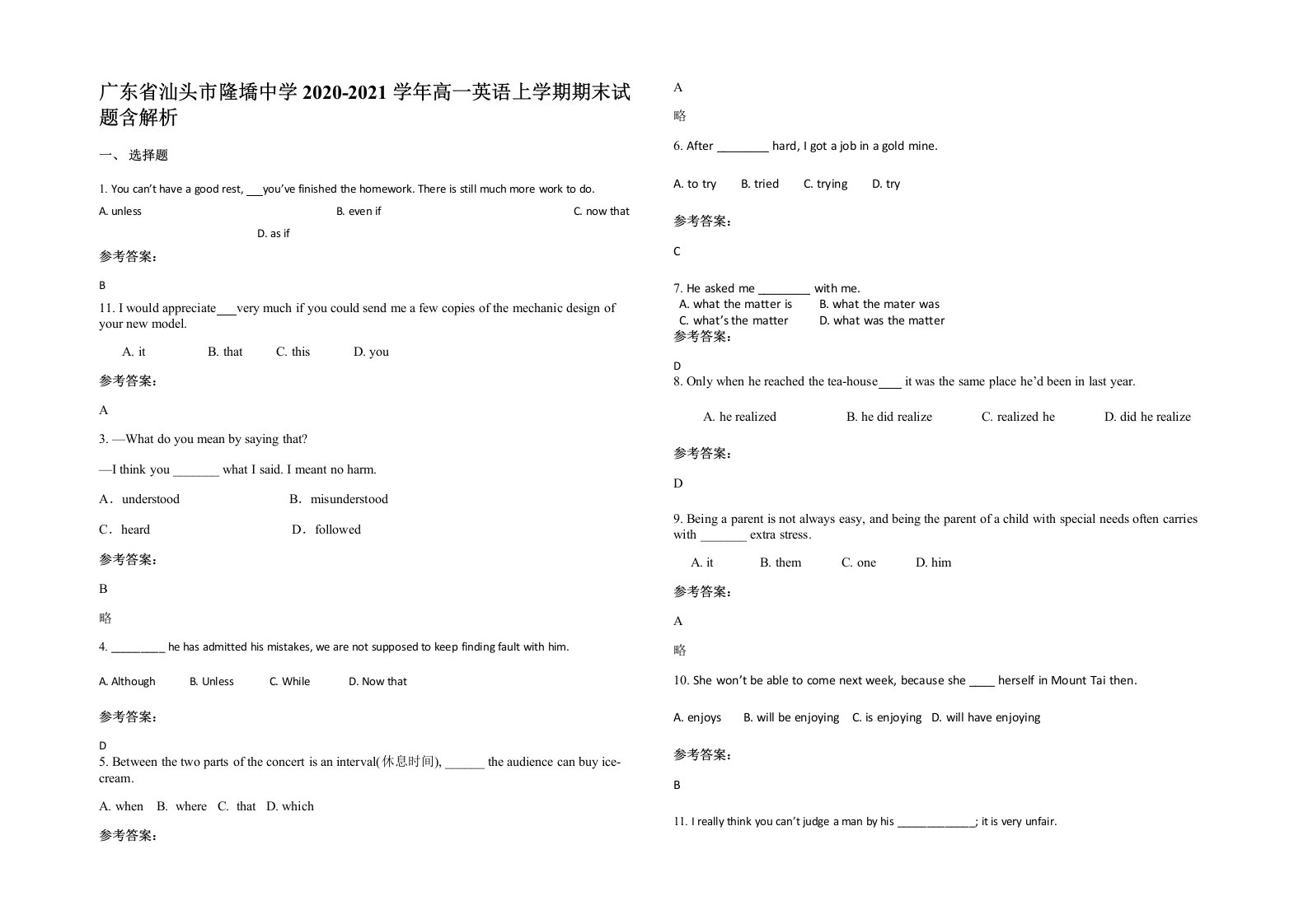 广东省汕头市隆墧中学2020-2021学年高一英语上学期期末试题含解析