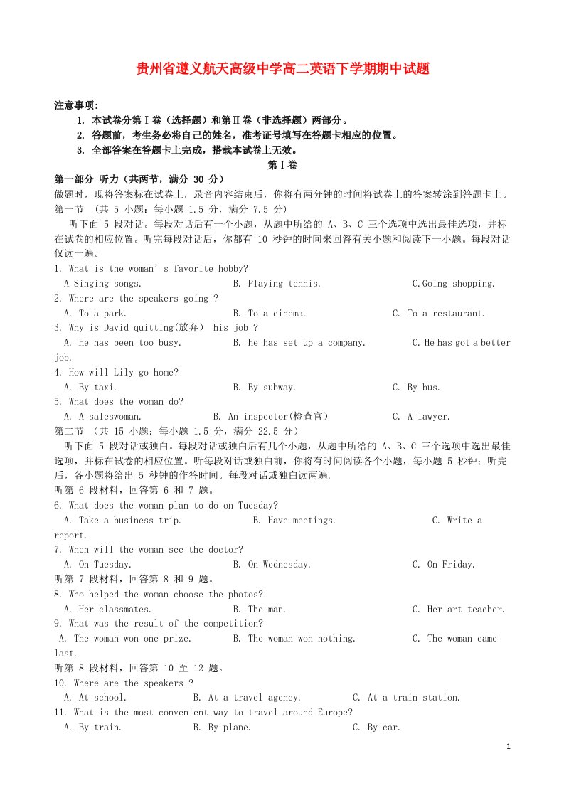 贵州省遵义航天高级中学高二英语下学期期中试题