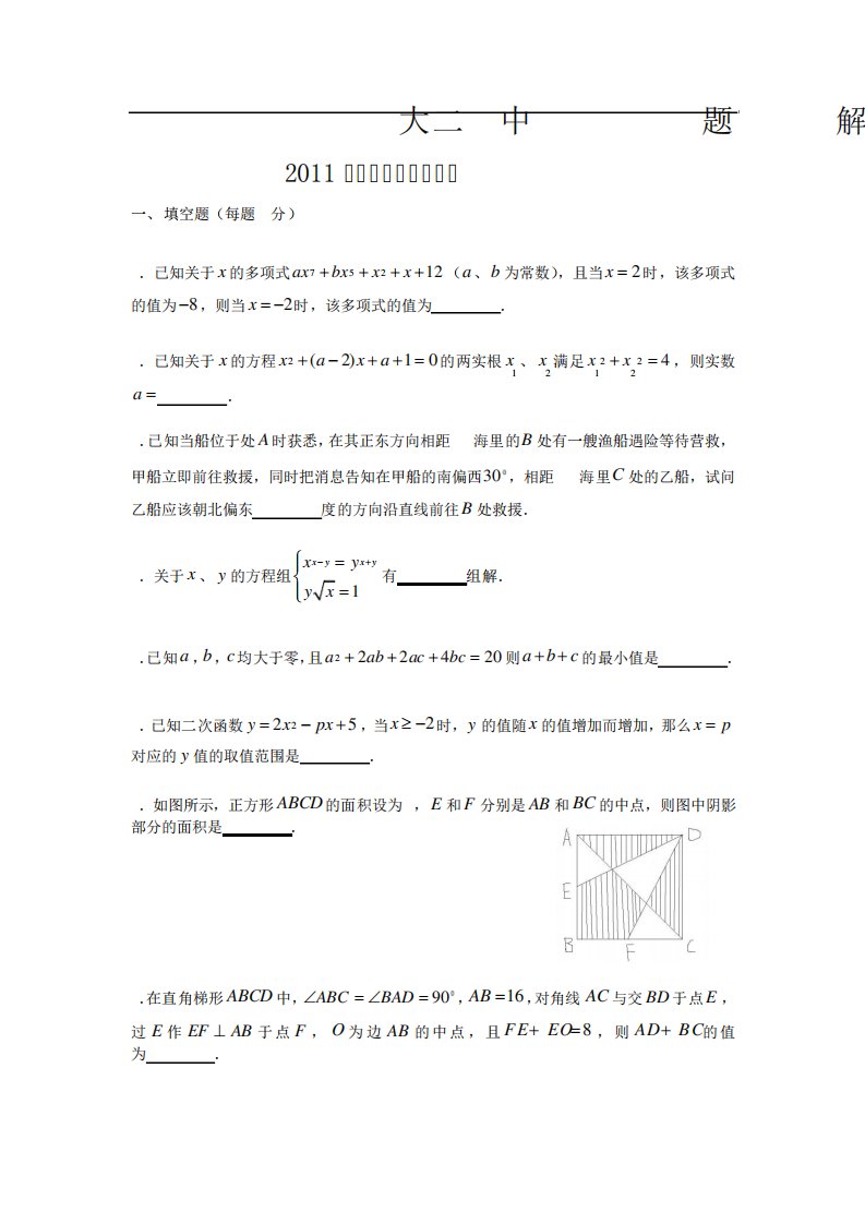 冲刺2019年华师大二附中自主招生数学真题及答案解析