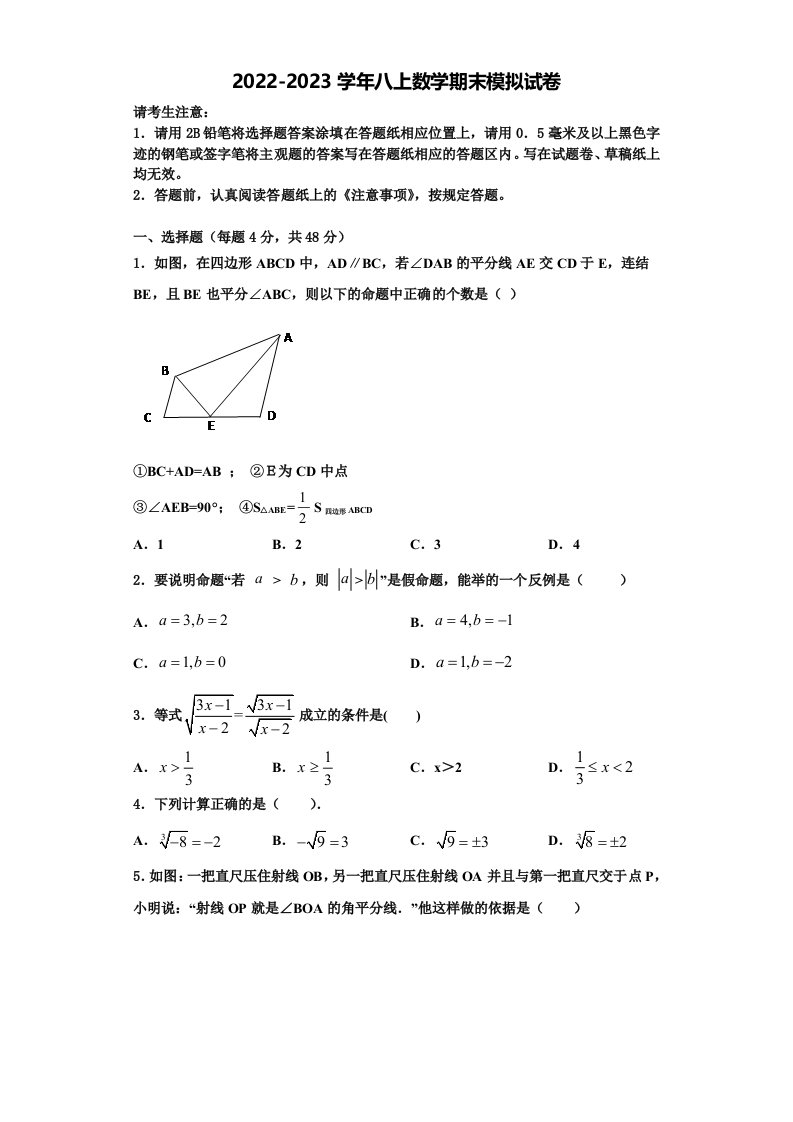 甘肃省临洮县2022-2023学年数学八年级第一学期期末质量跟踪监视模拟试题含解析