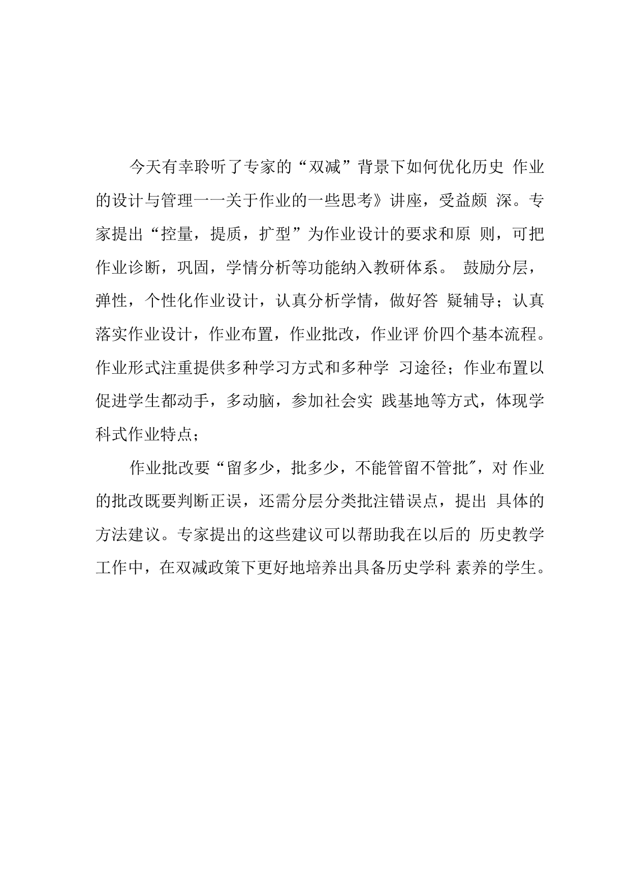 教师在“双减”政策下历史作业有效设计学习心得感想