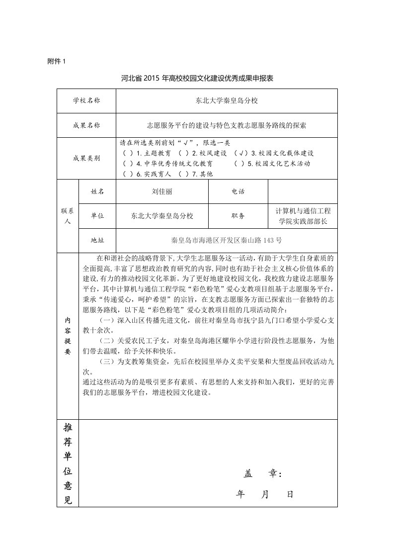 最新【申报表】河北省2022年高校校园文化建设优秀成果申报表