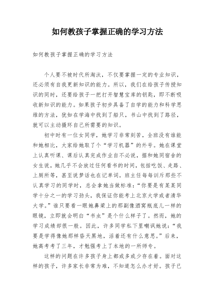 如何教孩子掌握正确的学习方法