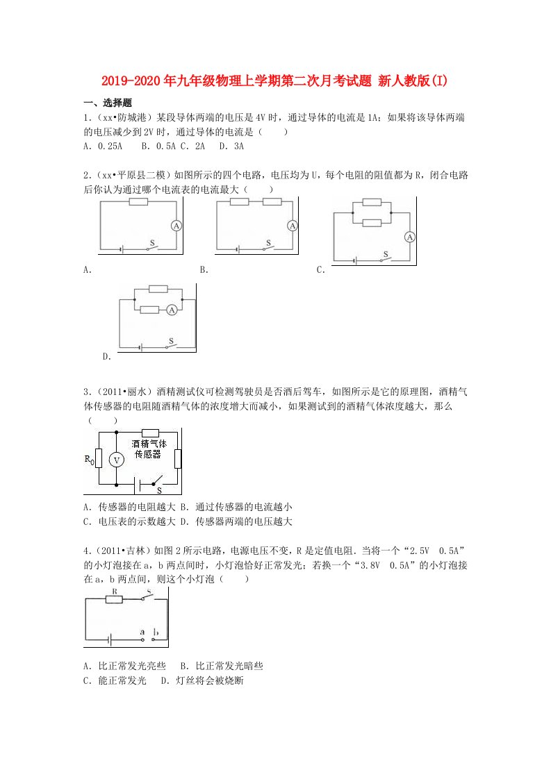 2019-2020年九年级物理上学期第二次月考试题