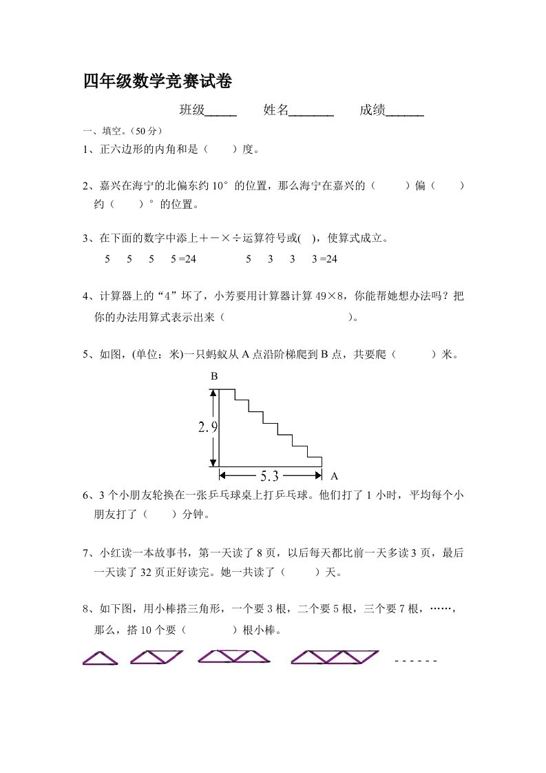 四年级数学竞赛试卷