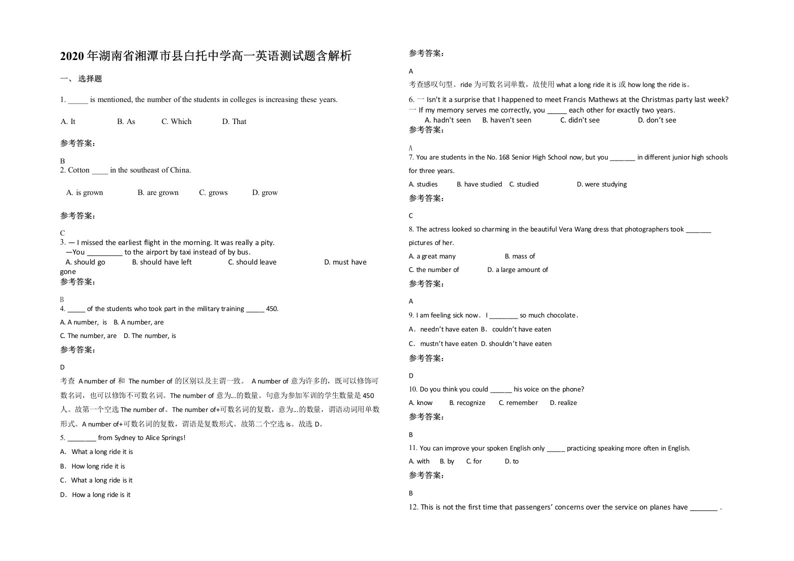 2020年湖南省湘潭市县白托中学高一英语测试题含解析