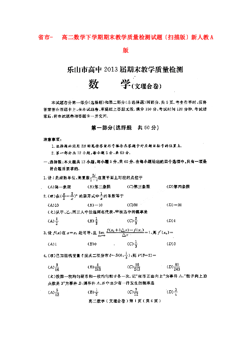 （整理版）市第一高二数学下学期期末教学质