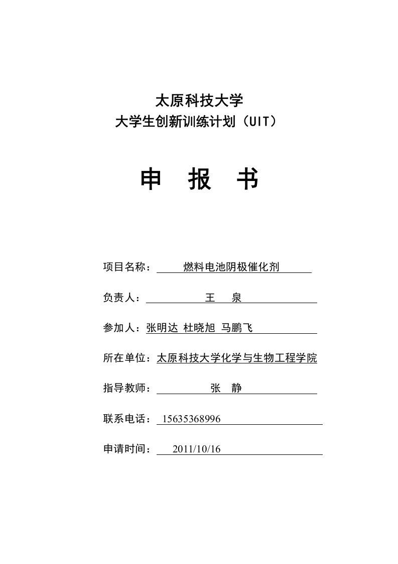 太原科技大学实施大学生创新训练计划