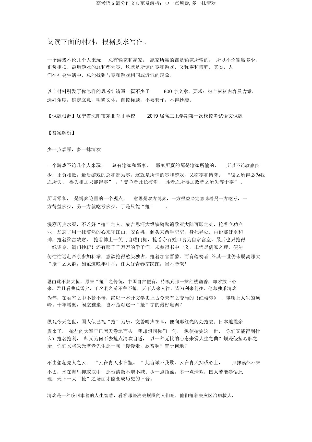 高考语文满分作文及解析少一点浮躁,多一抹清欢