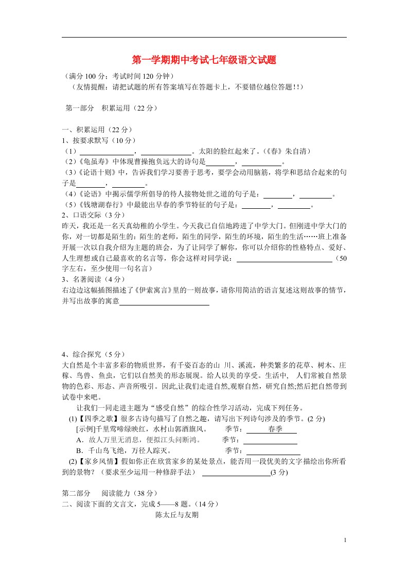 福建省七级语文上学期期中试题