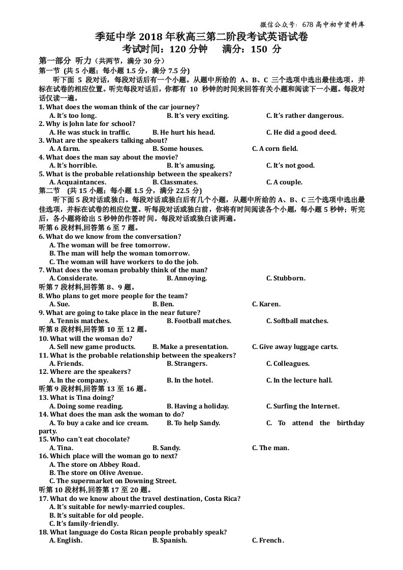 07.福建省晋江市季延中学2019届高三第二次阶段考试英语试题