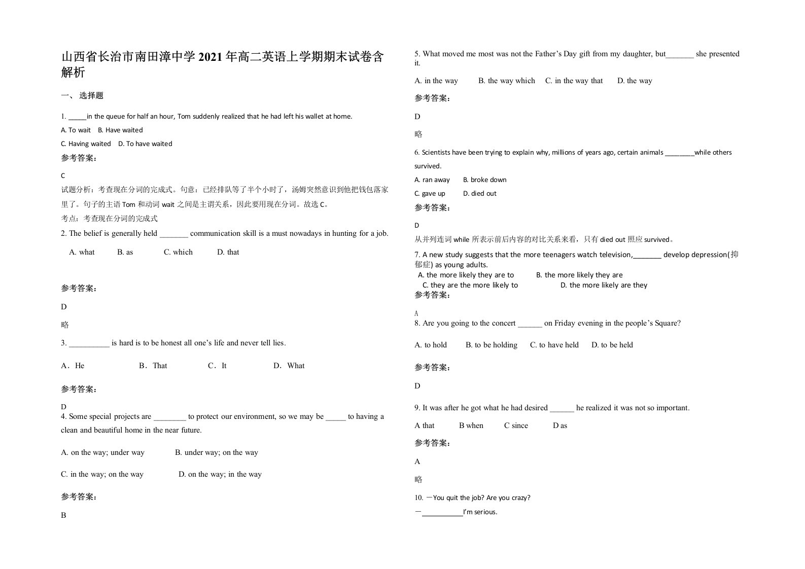 山西省长治市南田漳中学2021年高二英语上学期期末试卷含解析