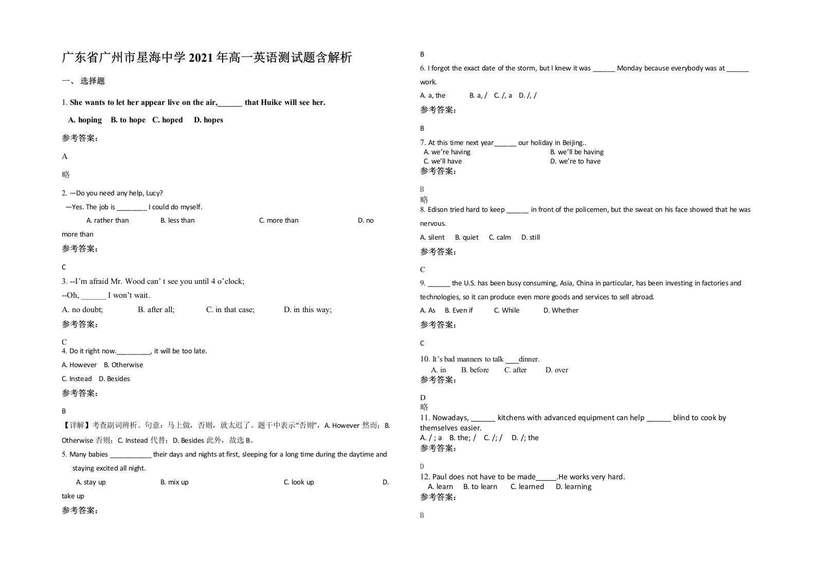 广东省广州市星海中学2021年高一英语测试题含解析