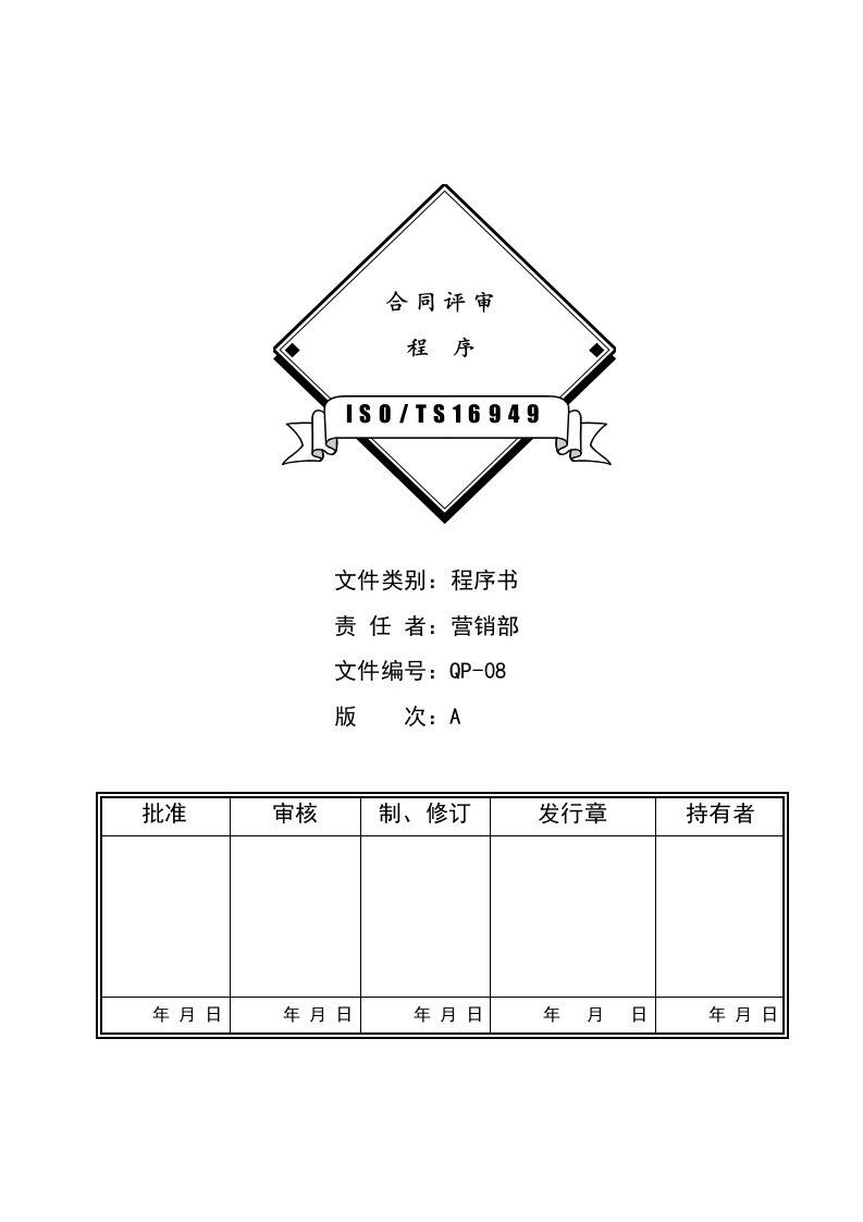 合同评审程序(示例)