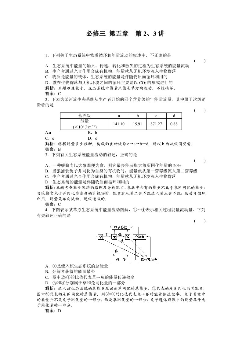 基础知识天天练生物必修三