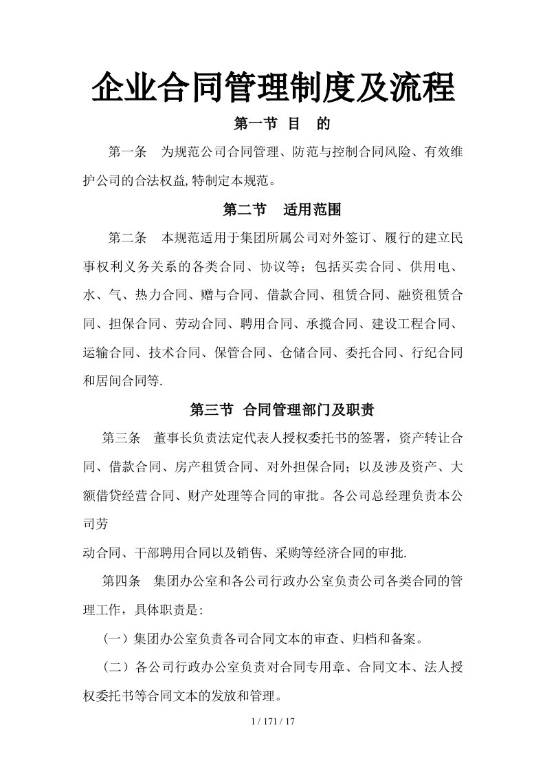 企业合同管理制度及流程