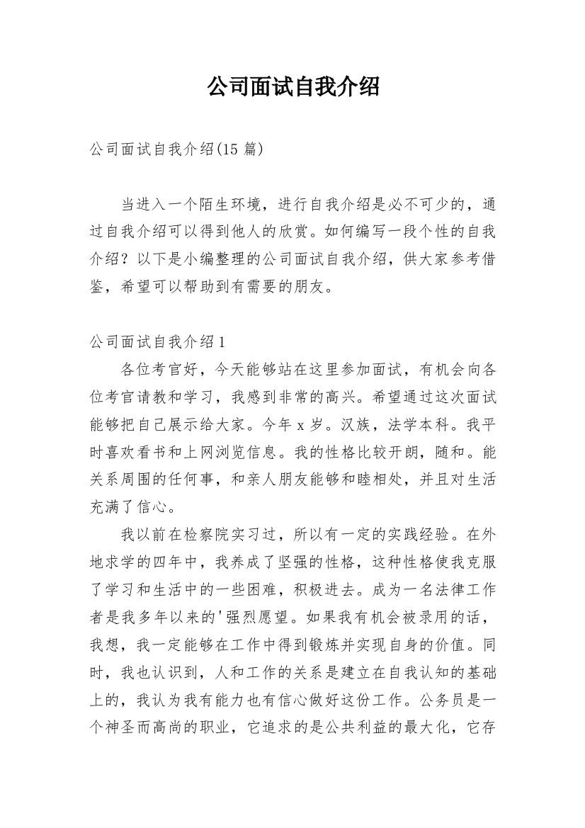 公司面试自我介绍_40