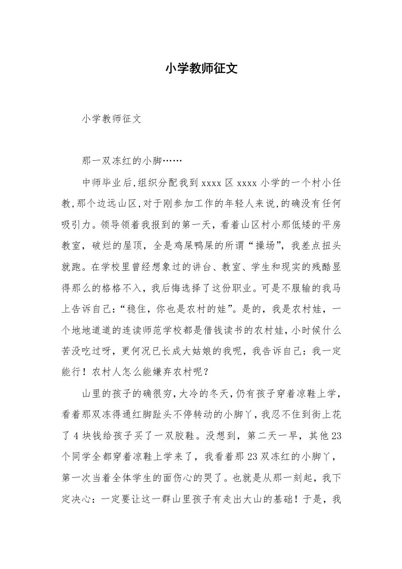 小学教师征文