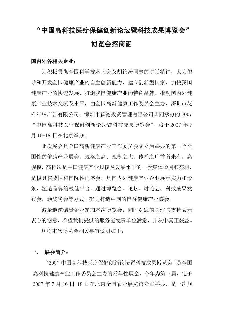 博览会招商方案