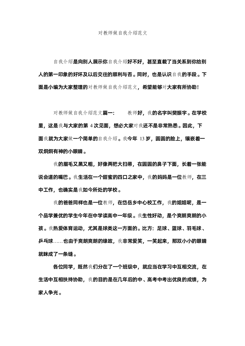 2022对老师做自我介绍范文