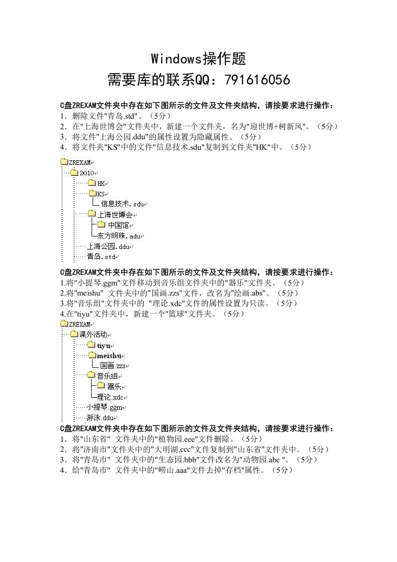 青岛市初中学业水平考试信息技术操作题