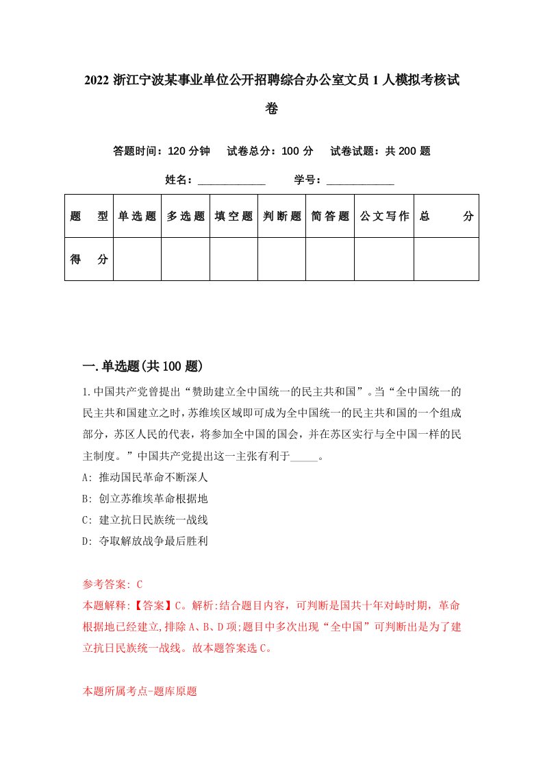 2022浙江宁波某事业单位公开招聘综合办公室文员1人模拟考核试卷2