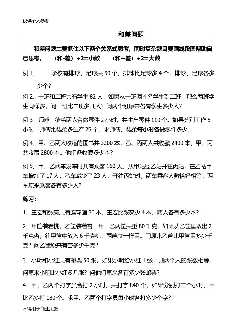 和差问题公式、练习及答案