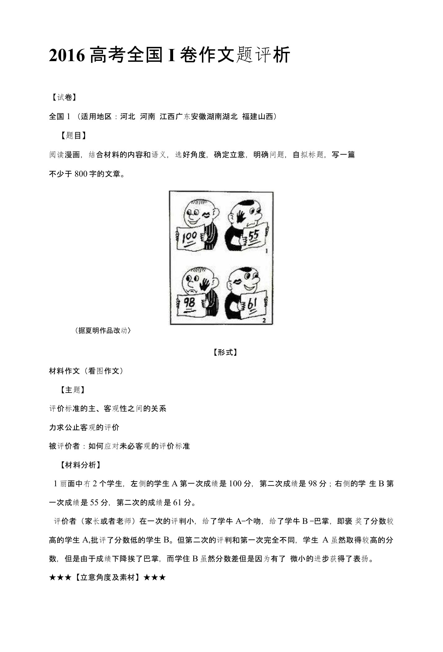 2016高考全国I卷作文题评析